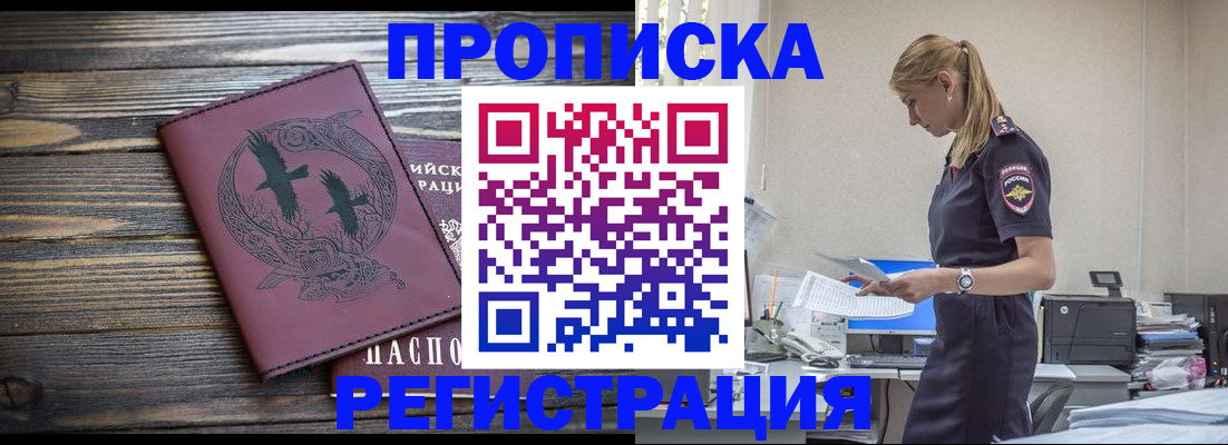 прописка регистрация в Тынде
