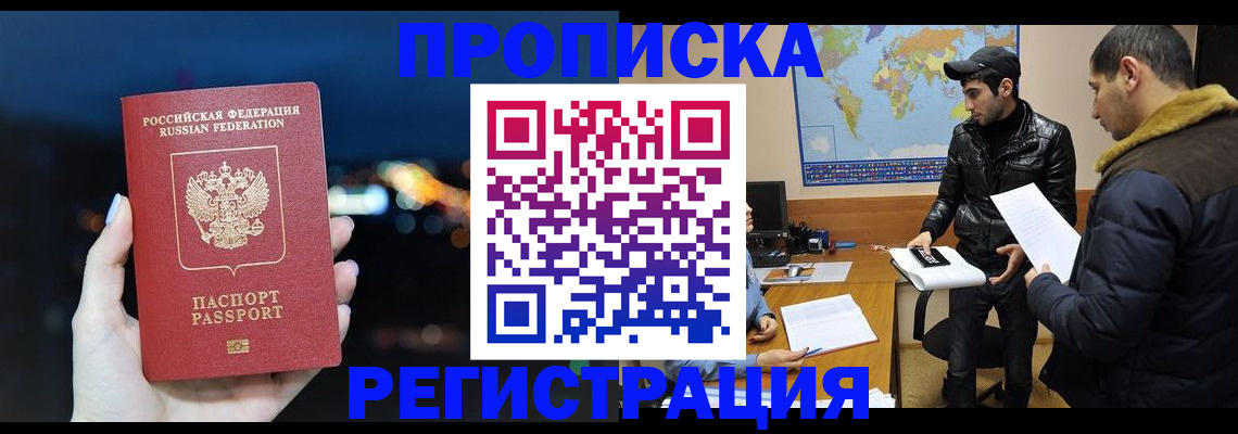прописка для кредита в Тынде