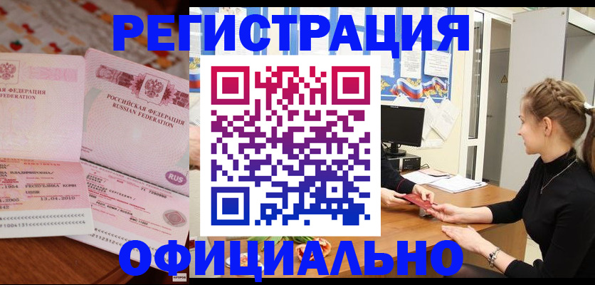 временная регистрация в Тынде