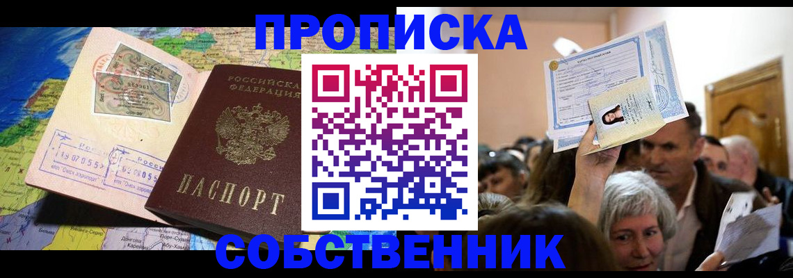 прописка регистрация в Тынде