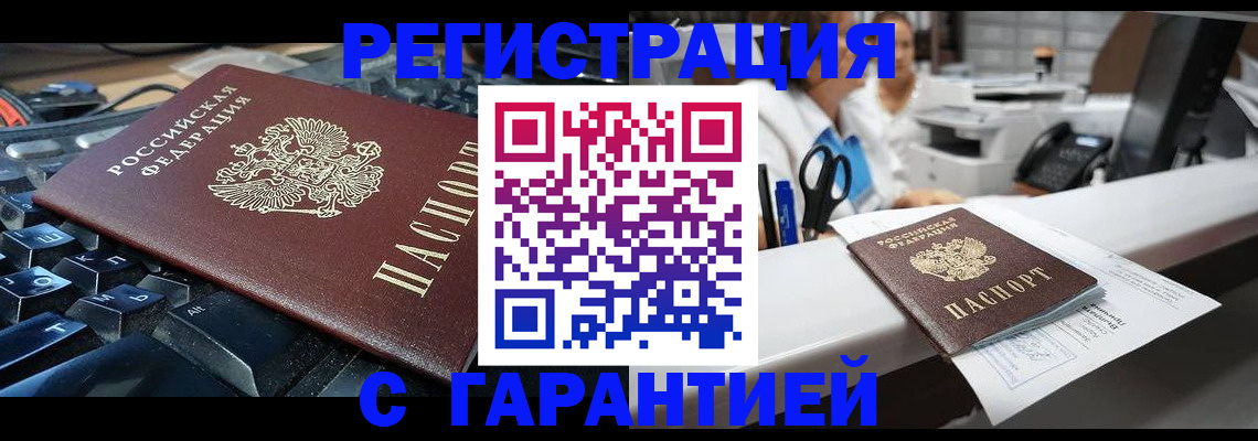 временная прописка в Тынде